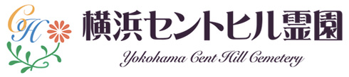 ロゴ：横浜セントヒル霊園